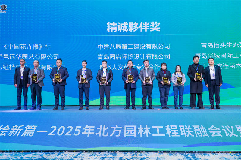 2025年北方園林工程聯(lián)融會議暨苗木產(chǎn)業(yè)發(fā)展大會成功舉辦:園林工程